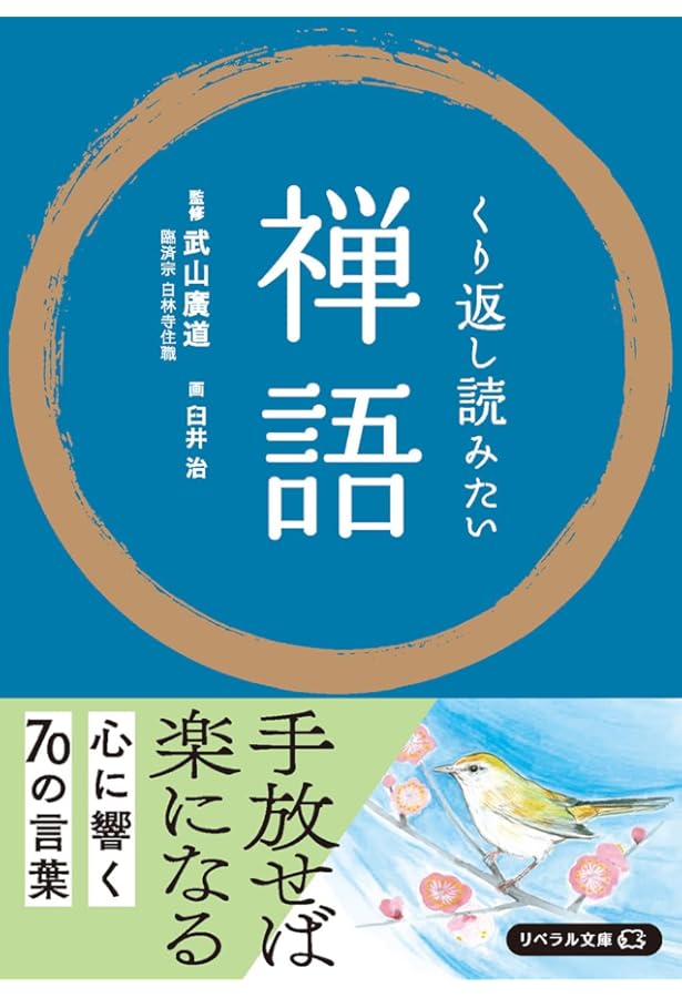 くり返し読みたい般若心経 | 加藤 朝胤, リベラル社, 臼井 治, 菅原